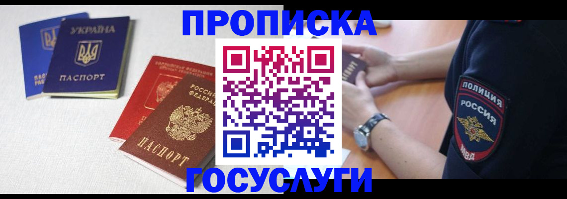 где прописаться в Махачкале